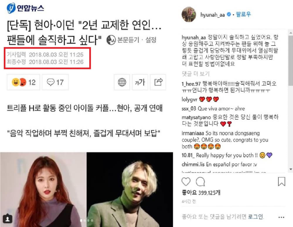 كان معجبو الكيبوب في حالة مفاجأة عندما أعلنت هيونا وعضو Highlight السابق Yong Junhyung عن علاقتهما عبر وسائل التواصل الاجتماعي.